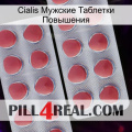 Cialis Мужские Таблетки Повышения 19